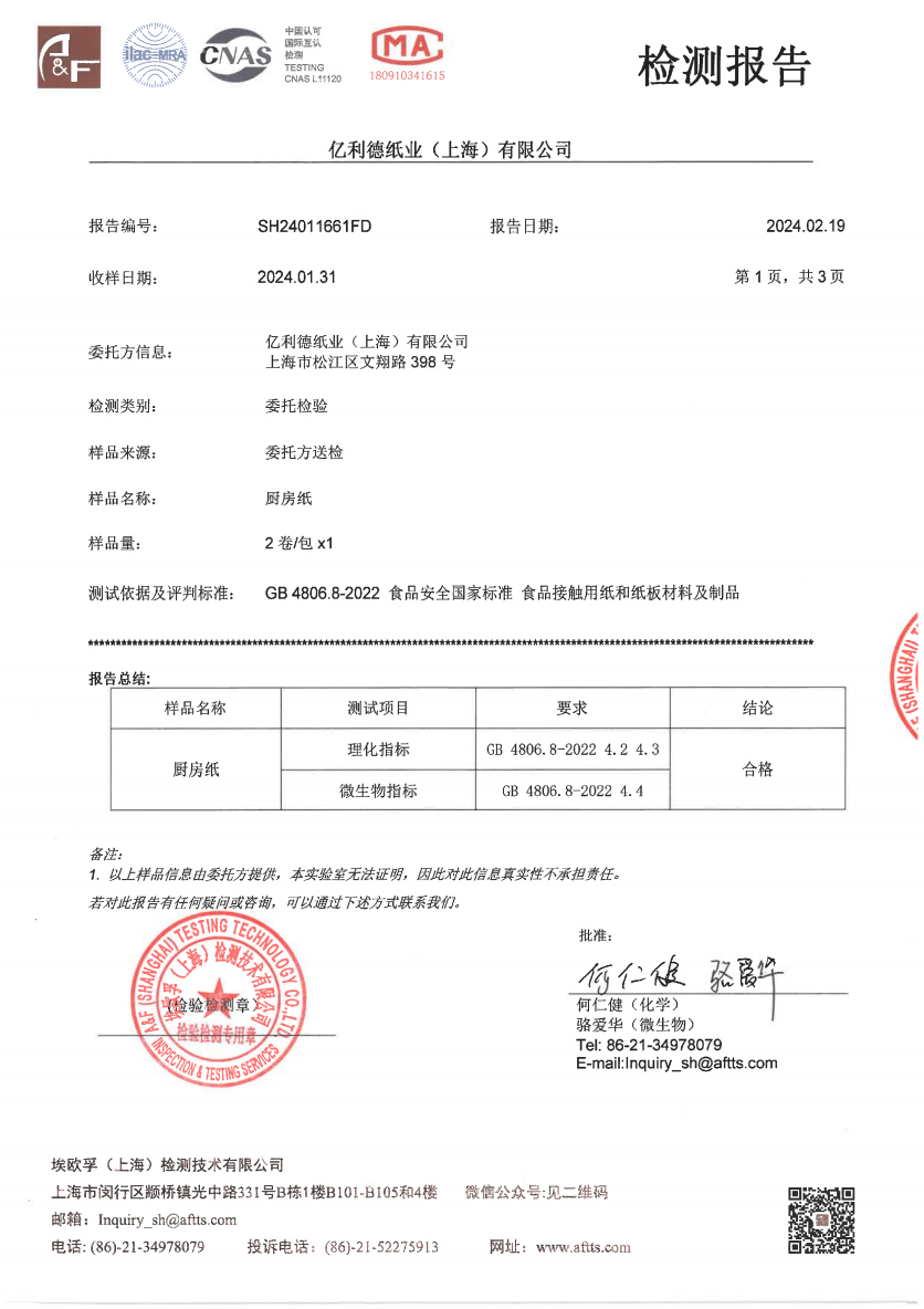 Zhejiang Huzhou Shuangjie Paper Co.,Ltd.